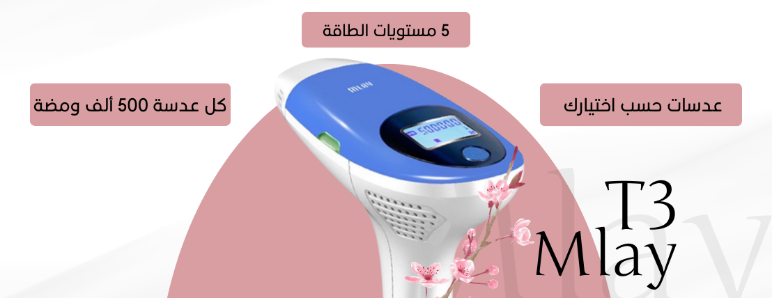 ليزر منزلي وعناية image-slider-2