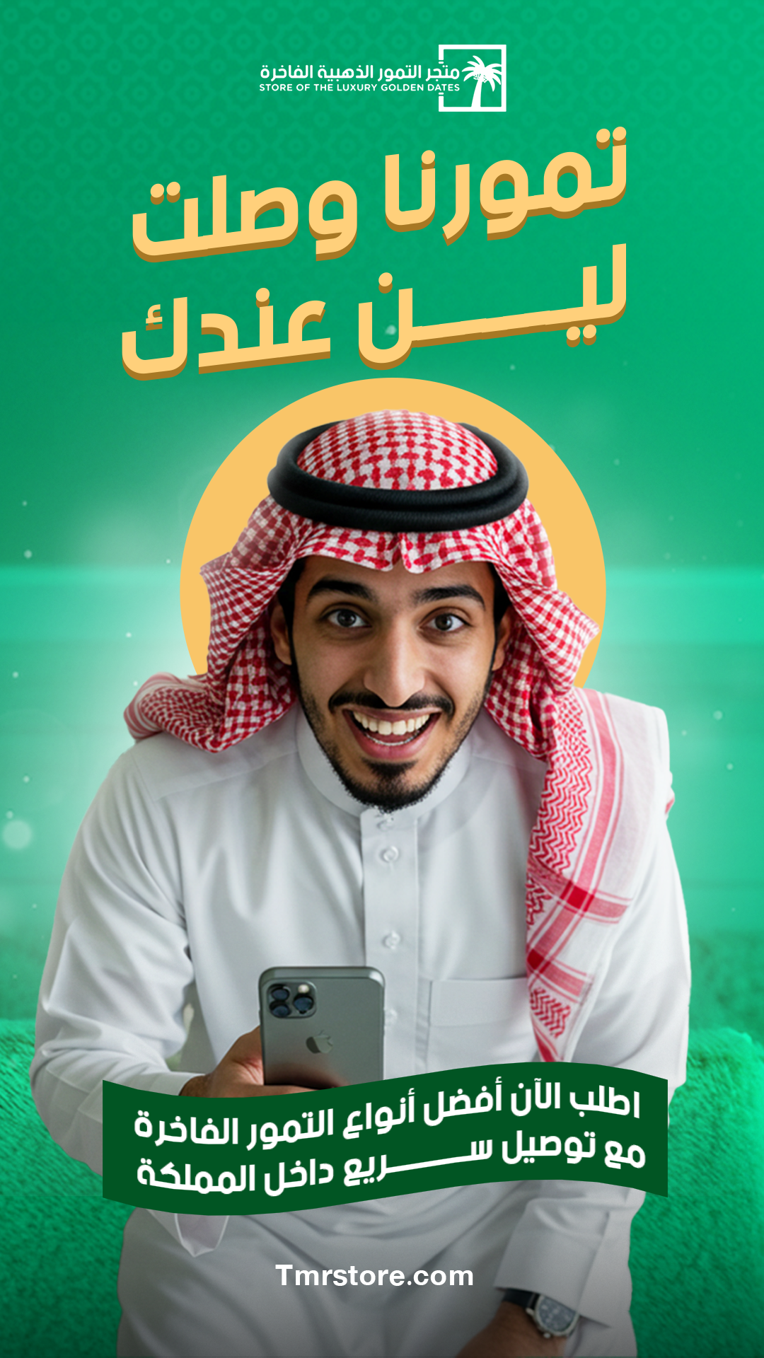 متجر التمور الذهبية