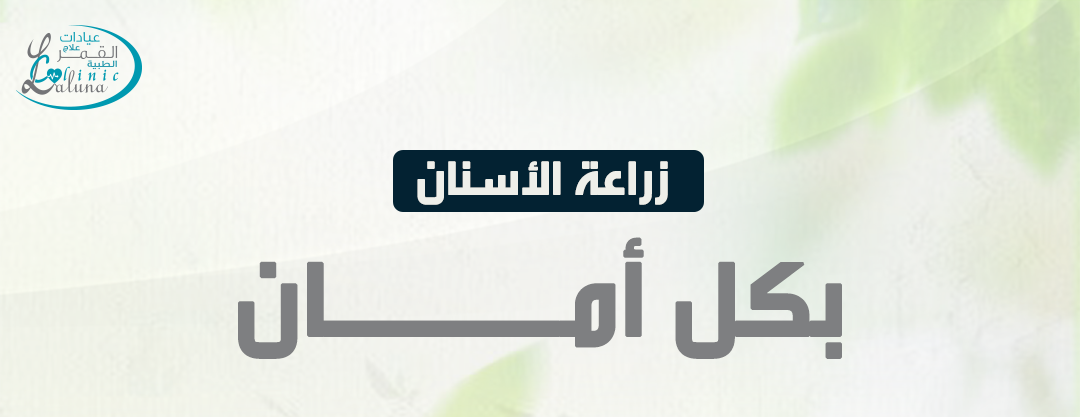 عيادات القمر لالونا image-slider-3
