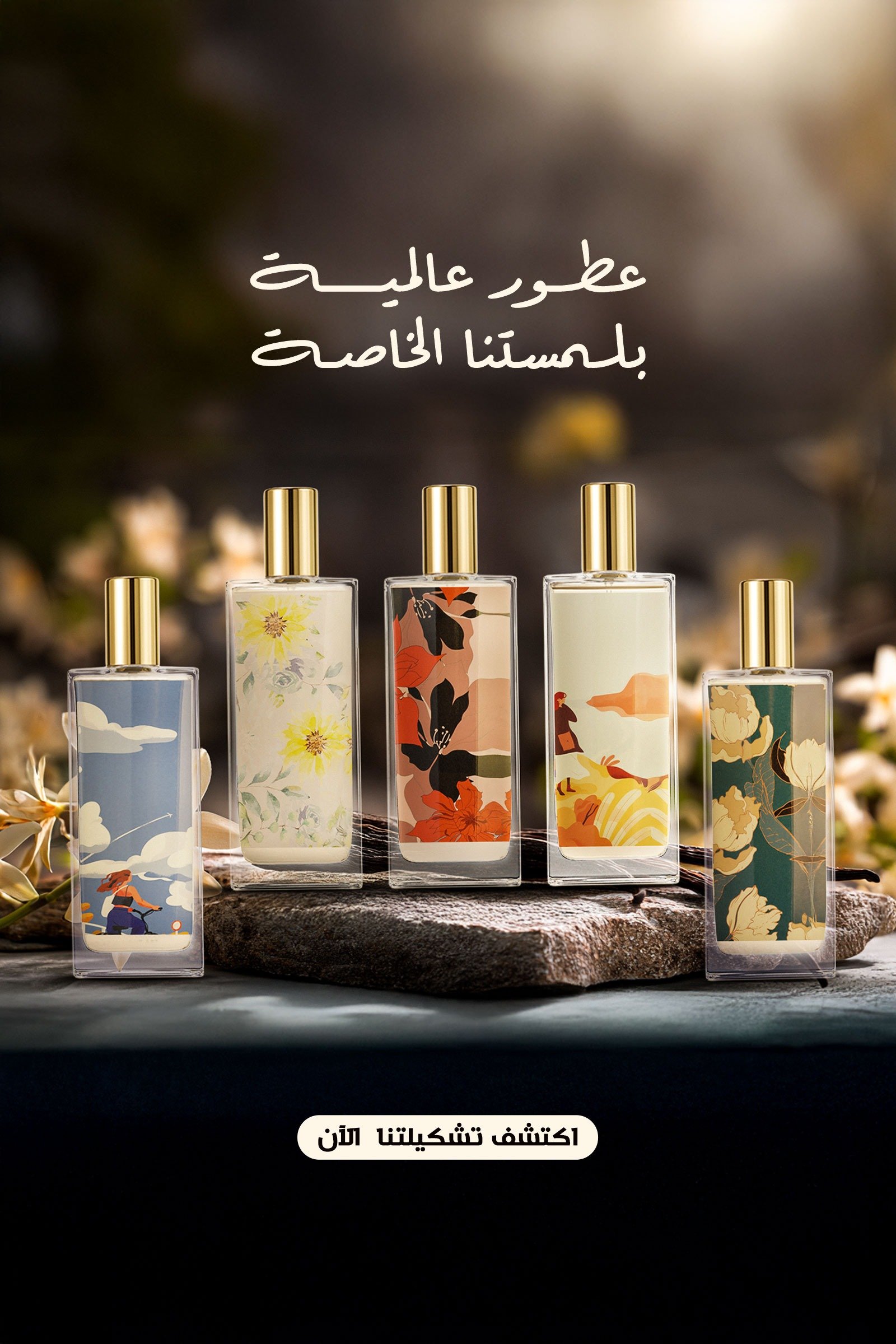 لاودي بلس | عطور مستوحاة بصخب