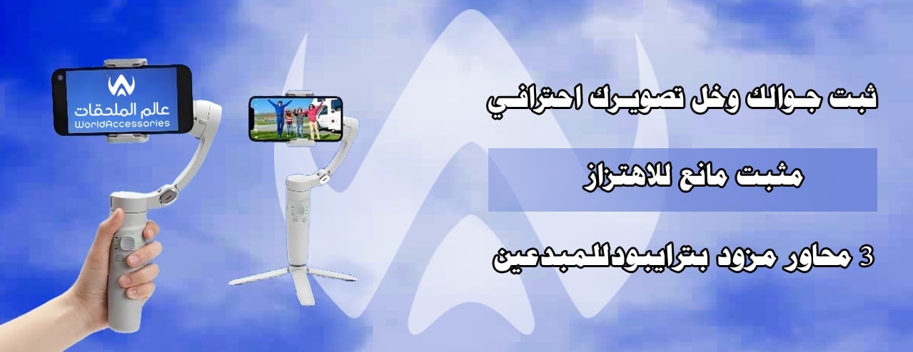 عالم الملحقات | World Accessories image-slider-0