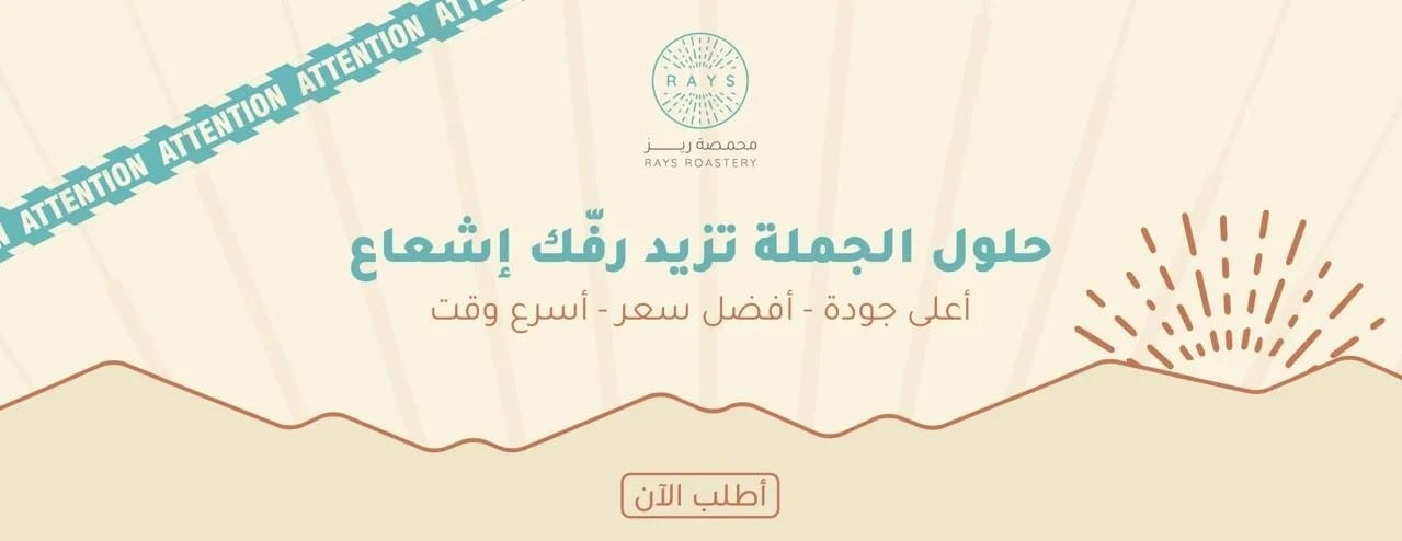 RAYS ROASTERY - محمصة ريز image-slider-5