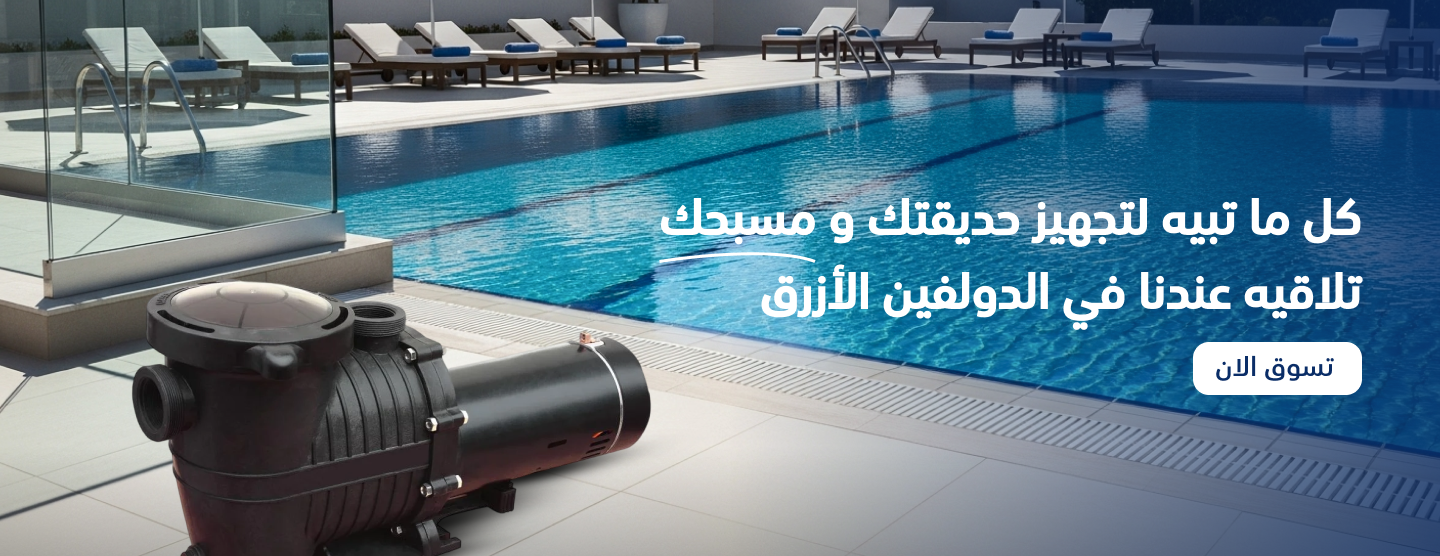 الدولفين الازرق مسابح و حدائق image-slider-5