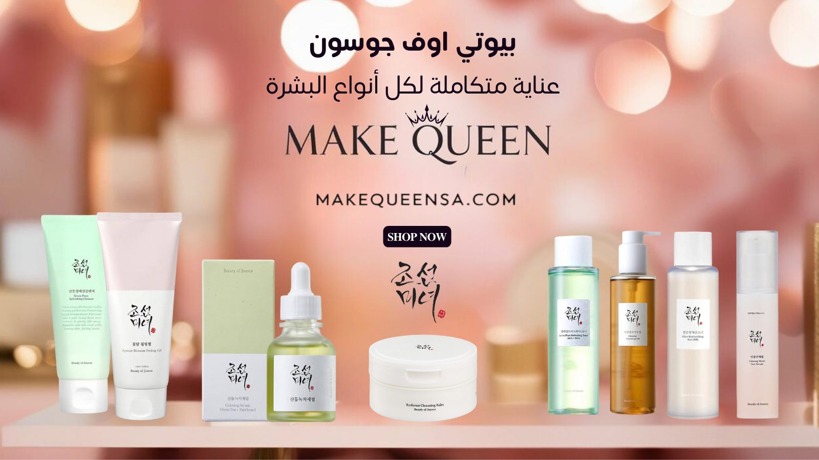MAKEQUEEN