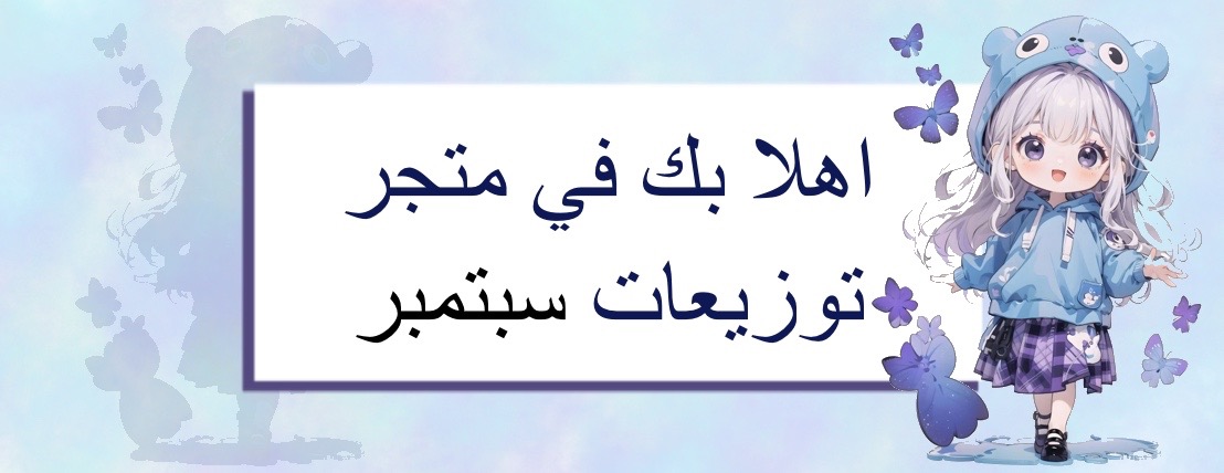 توزيعات سبتمبر image-slider-0