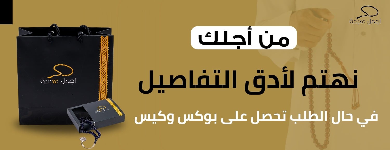 أجمل سبحة image-slider-0
