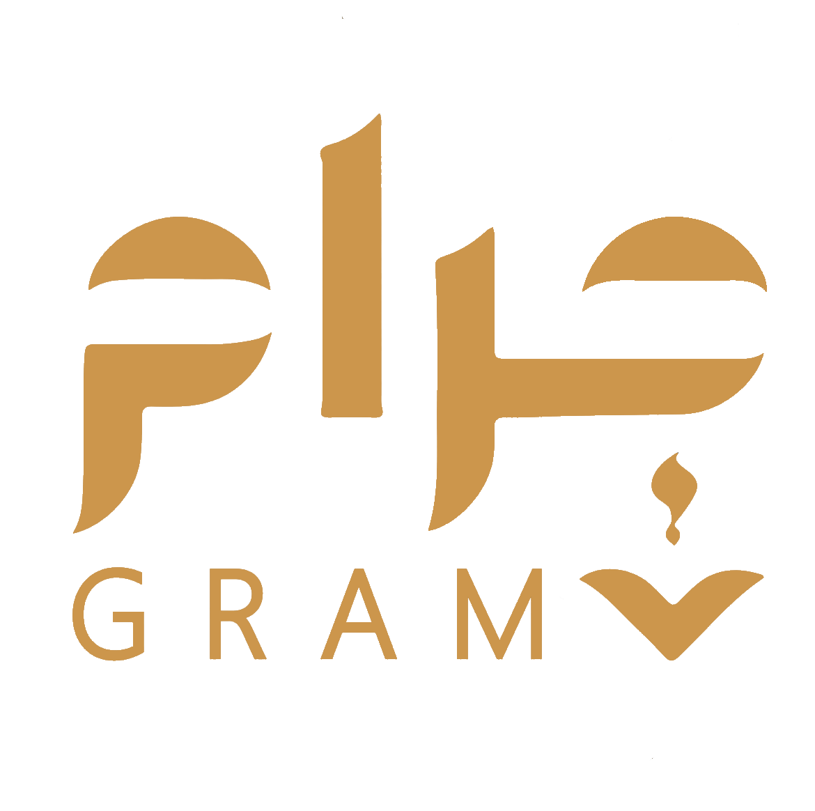 جرام