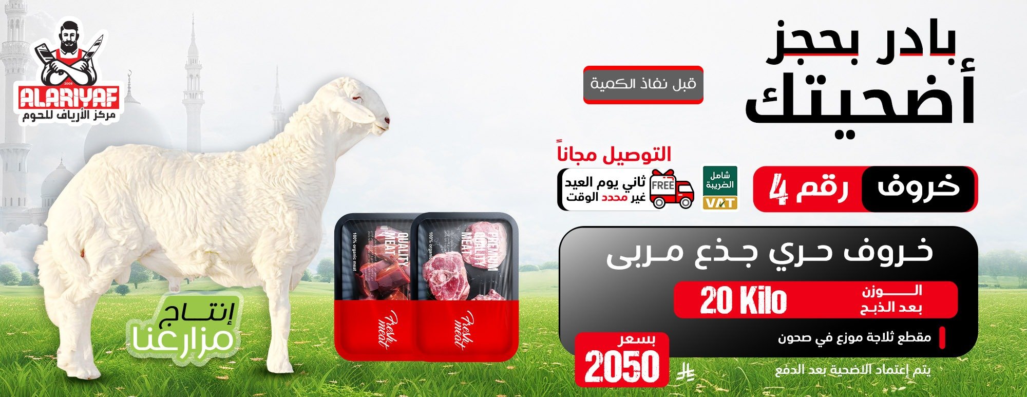 الأرياف للحوم والدواجن والخضار والفواكه image-slider-3