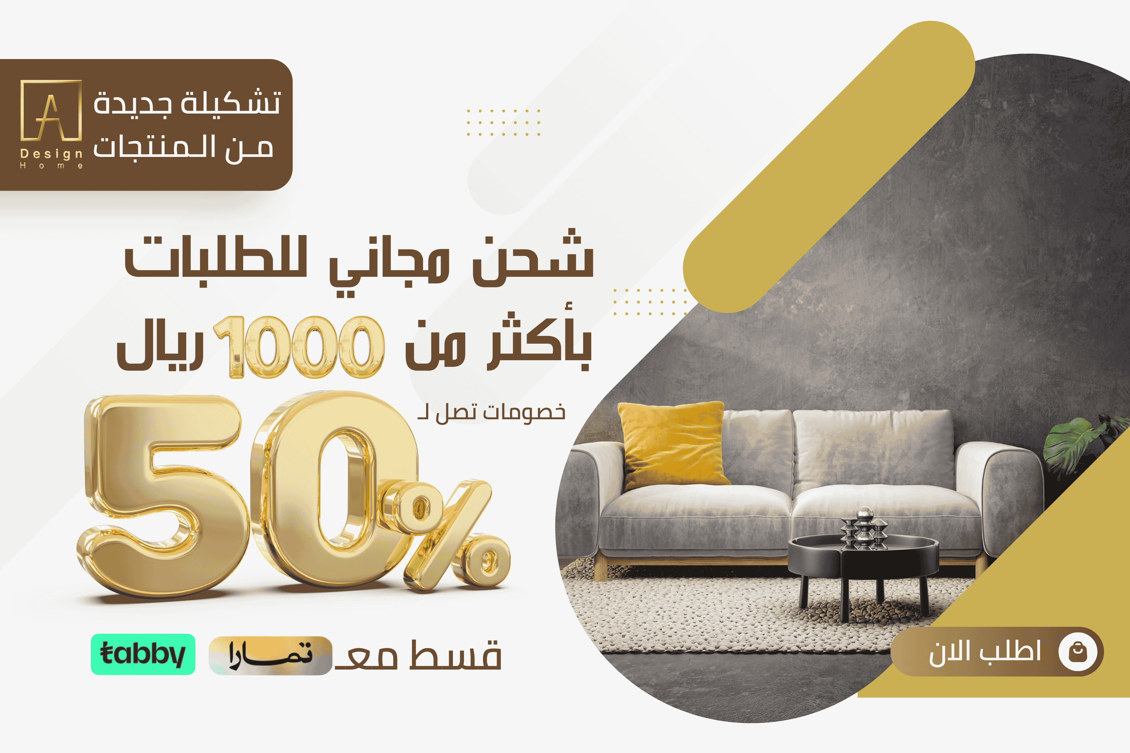 اي ديزاين هوم للأثاث