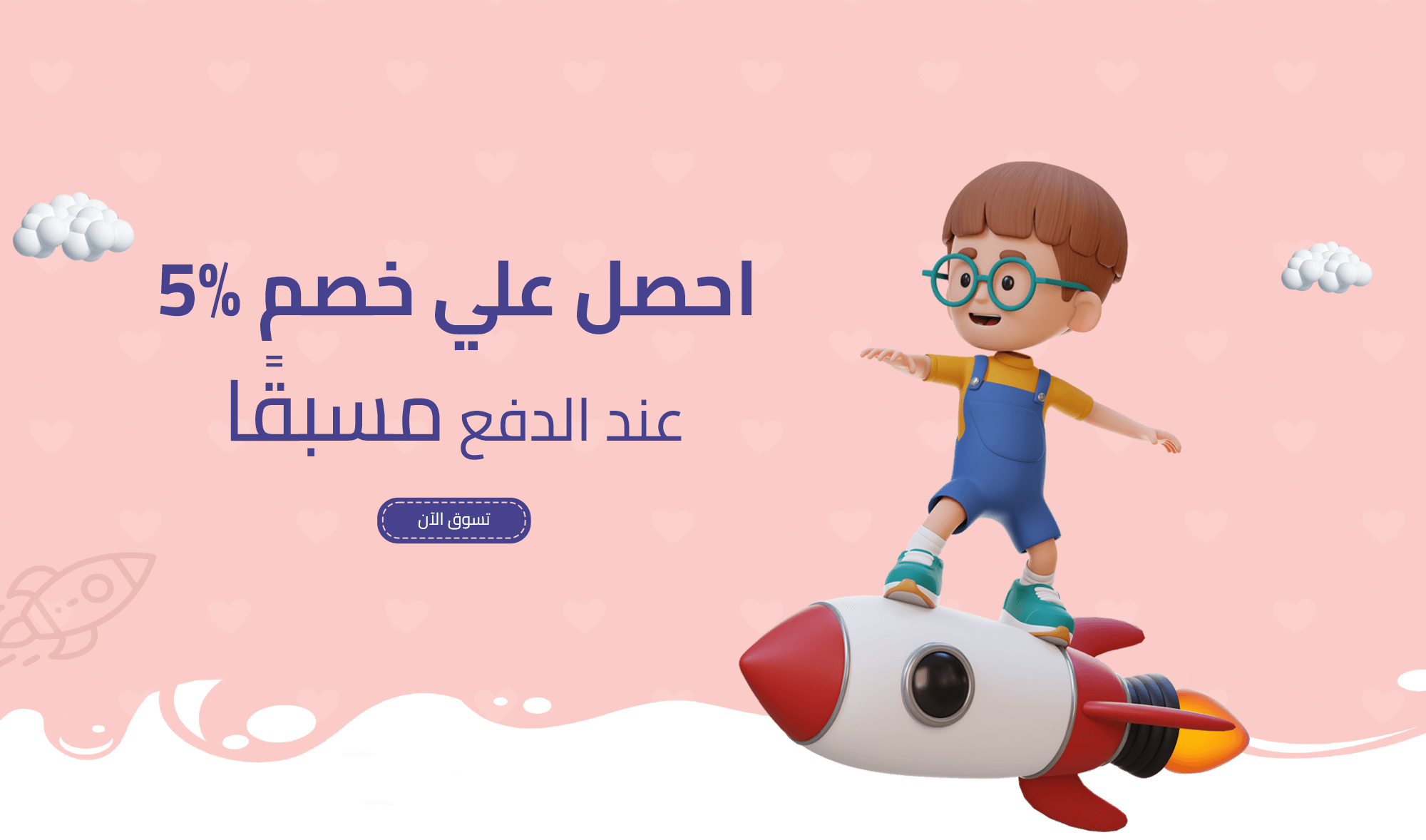 الراقية