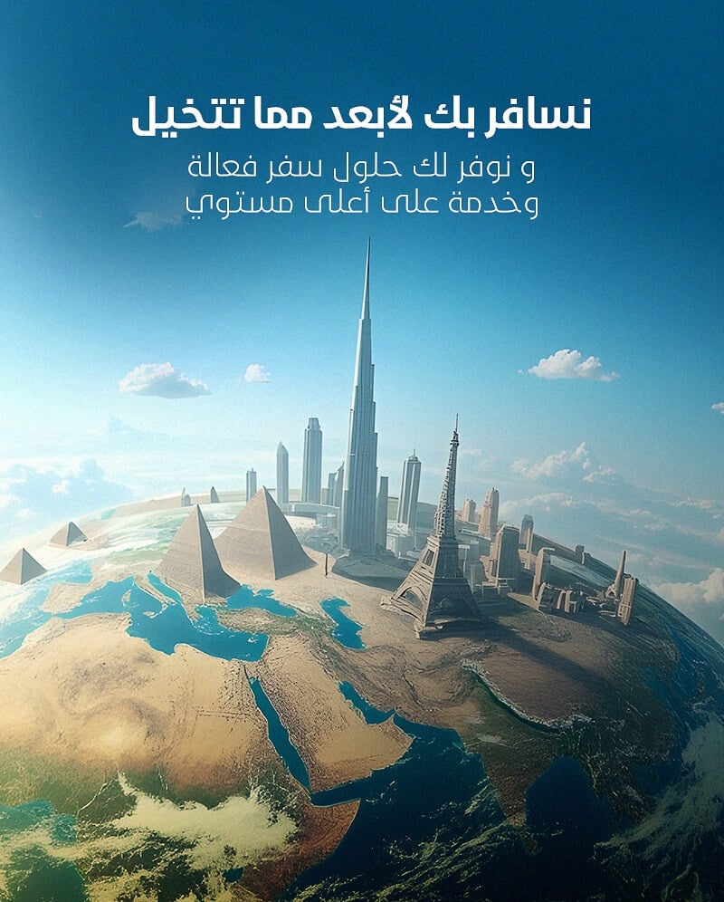 الوجهة المثالية