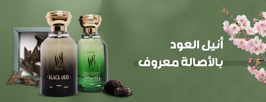 أنيل للعود image-slider-0