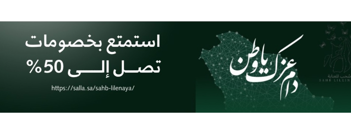 متجر سُحب للعنايه image-slider-0