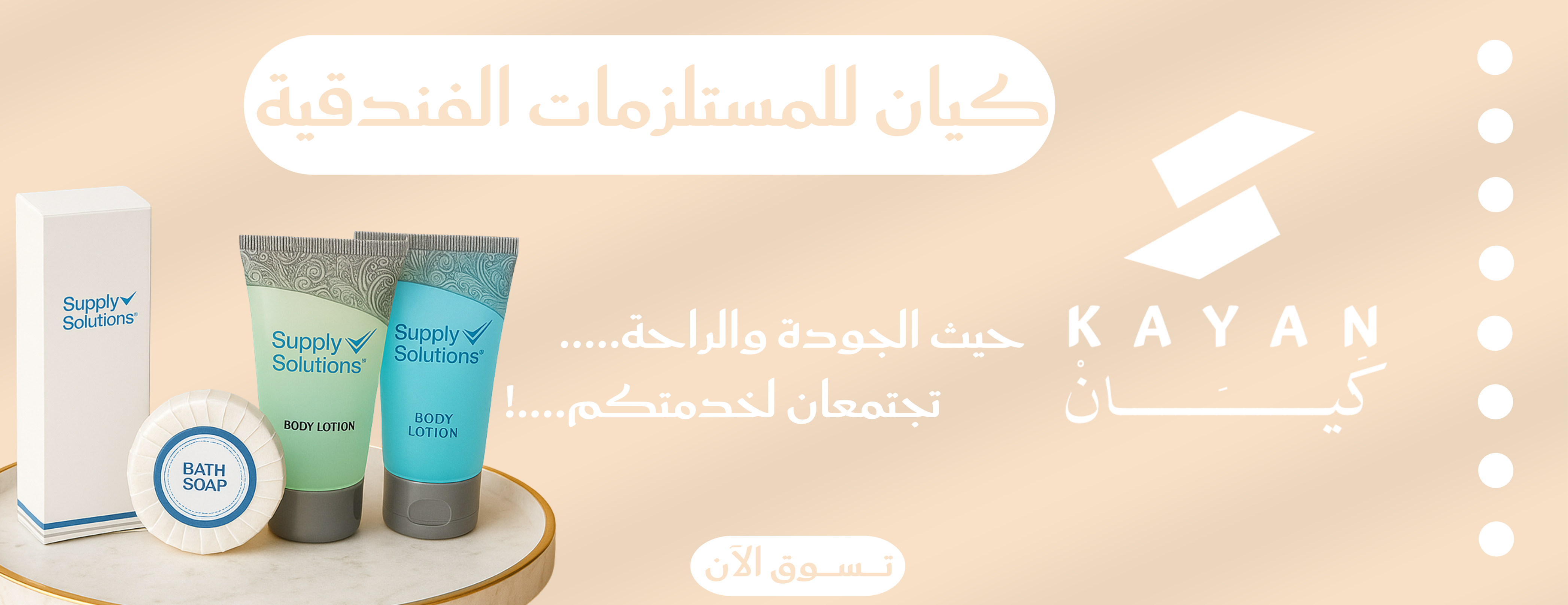 كيان للمستلزمات الفندقية image-slider-0