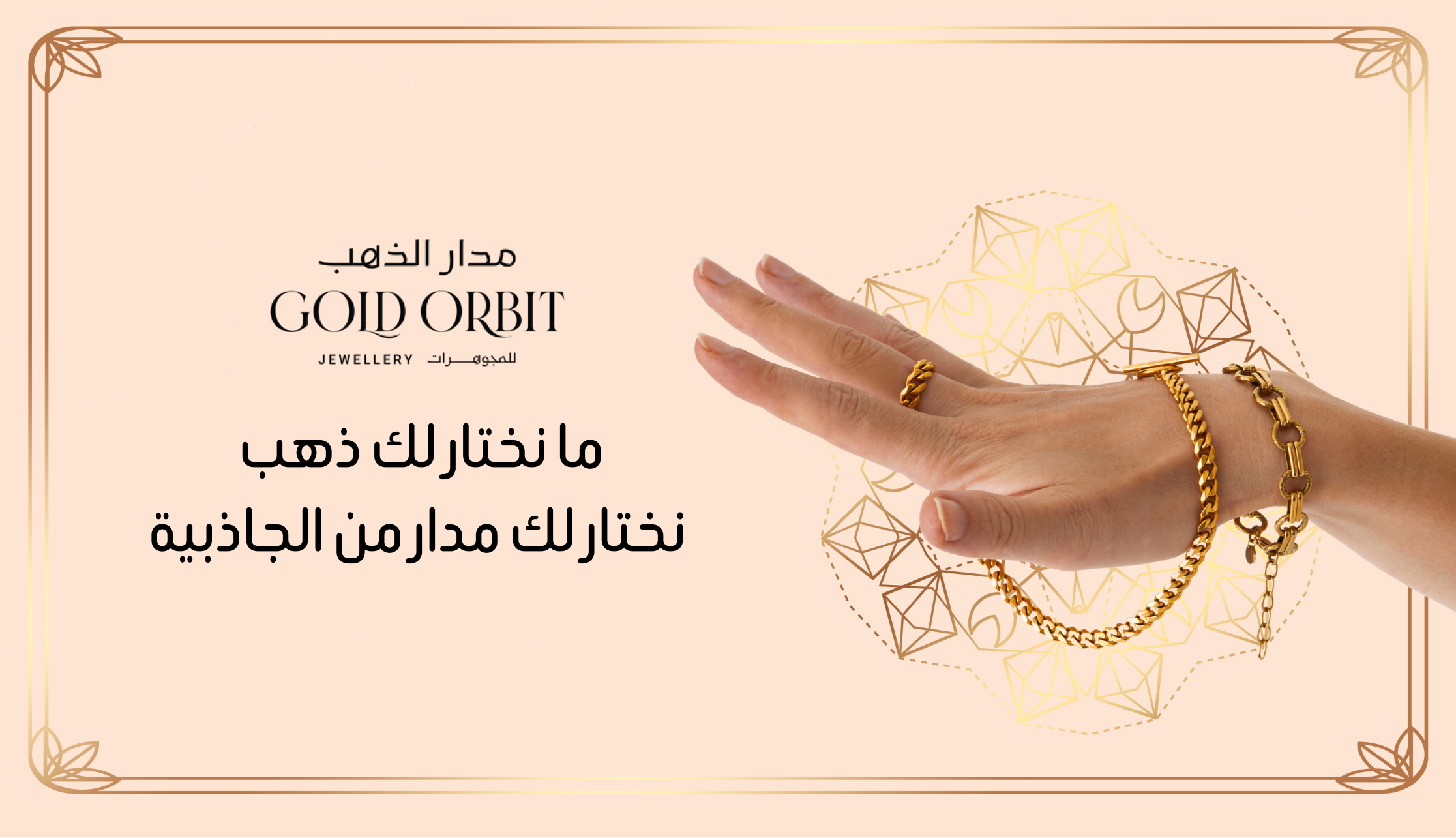 Gold Orbit | مدار الذهب تسوق الآن