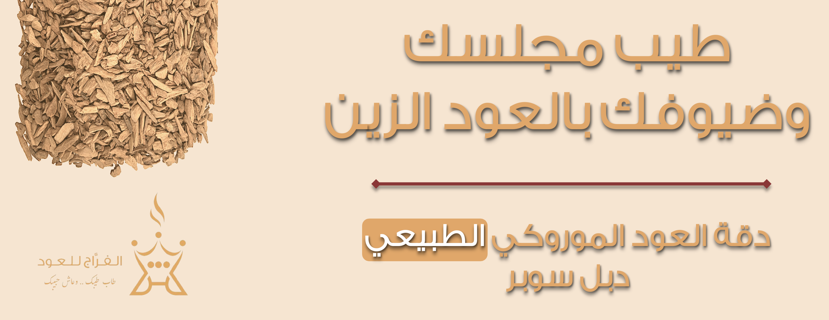 الفراج للعود image-slider-2