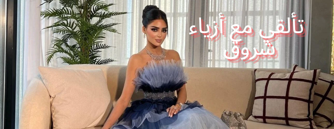 أزياء شروق image-slider-1