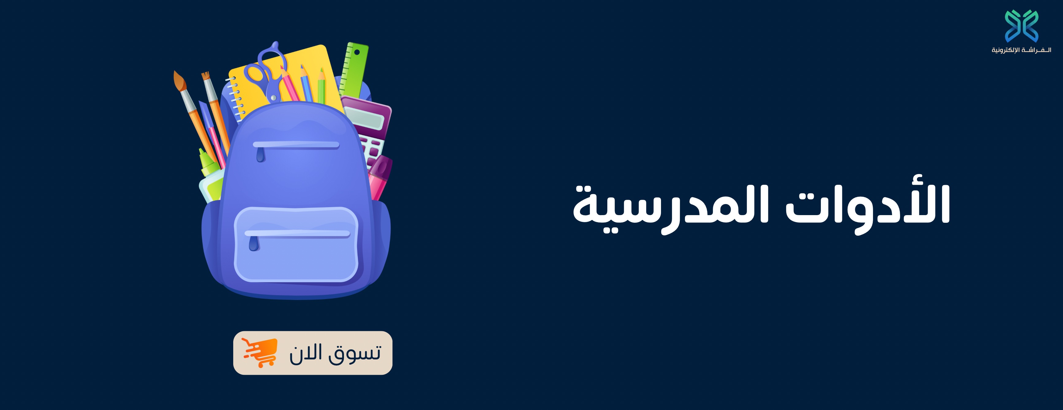 الفراشة الألكترونية image-slider-0