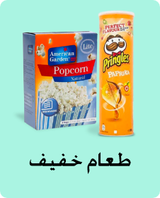 طعام خفيف