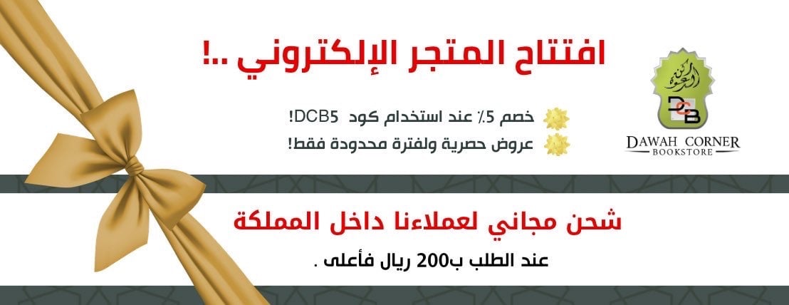 مكتبة ركن الدعوة image-slider-1