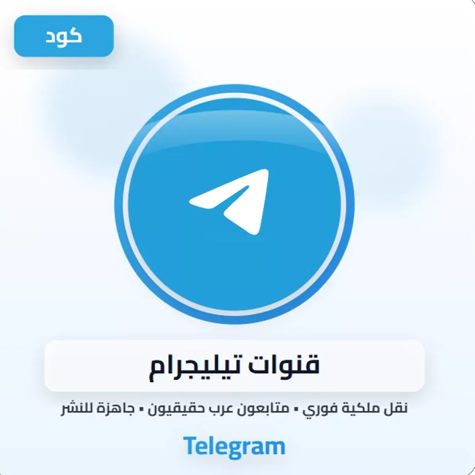قنوات تيليقرام image