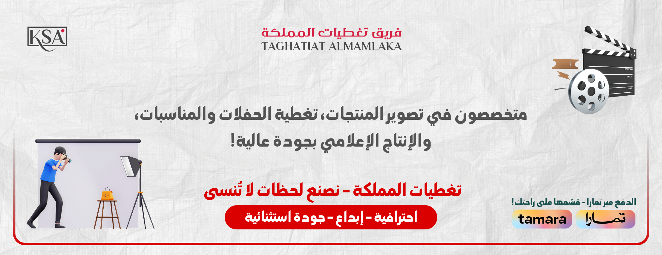 فريق تغطيات المملكة image-slider-3