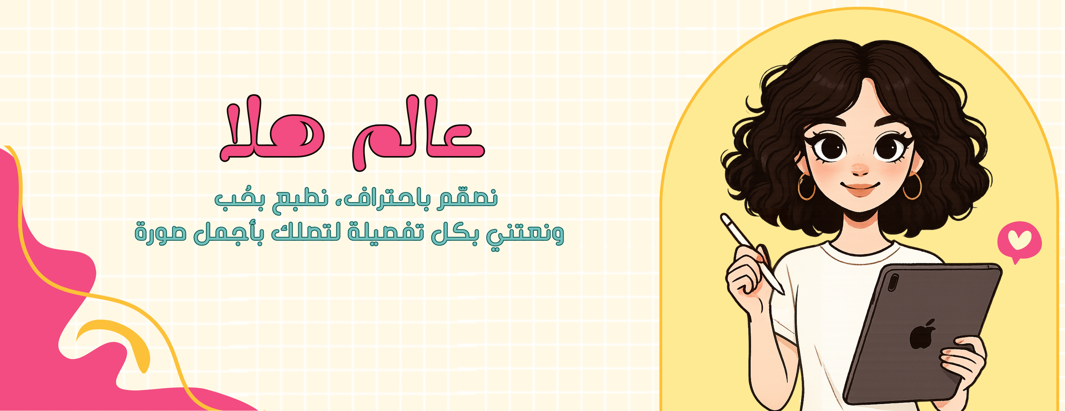 fixed banner