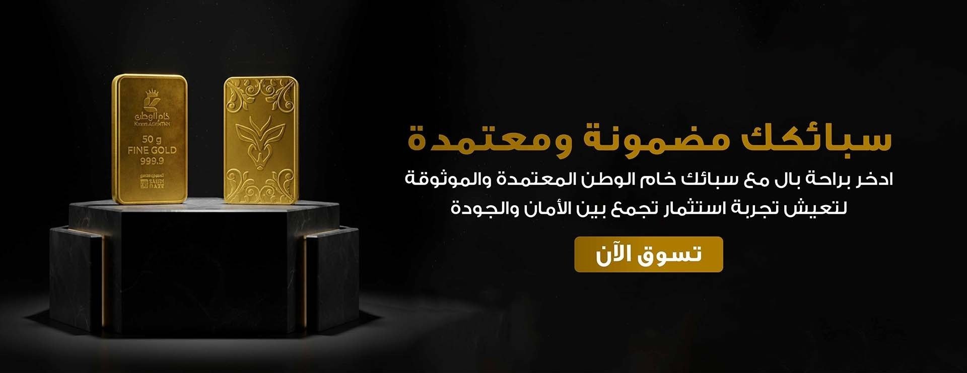 خام الوطن للذهب والمجوهرات image-slider-0