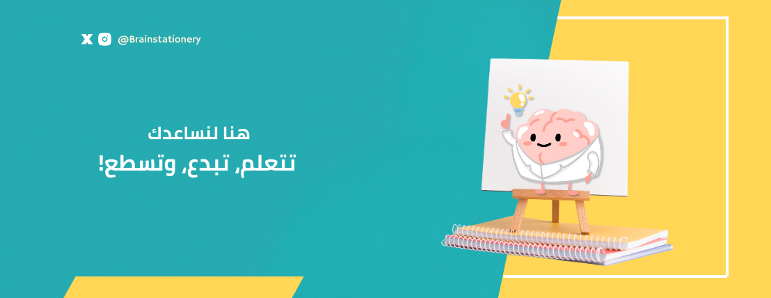 قرطاسية برين image-slider-0