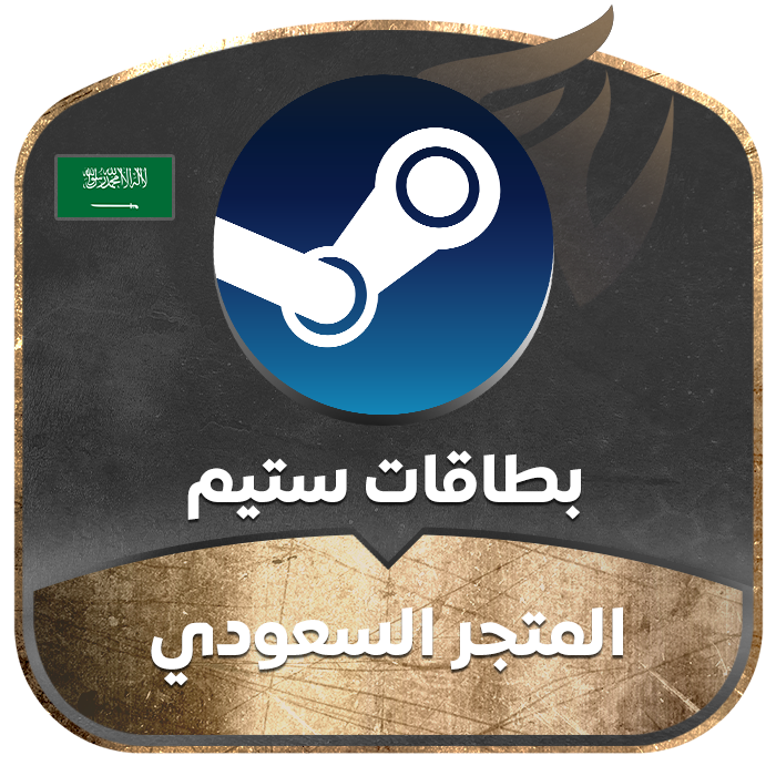 ستيم سعودي