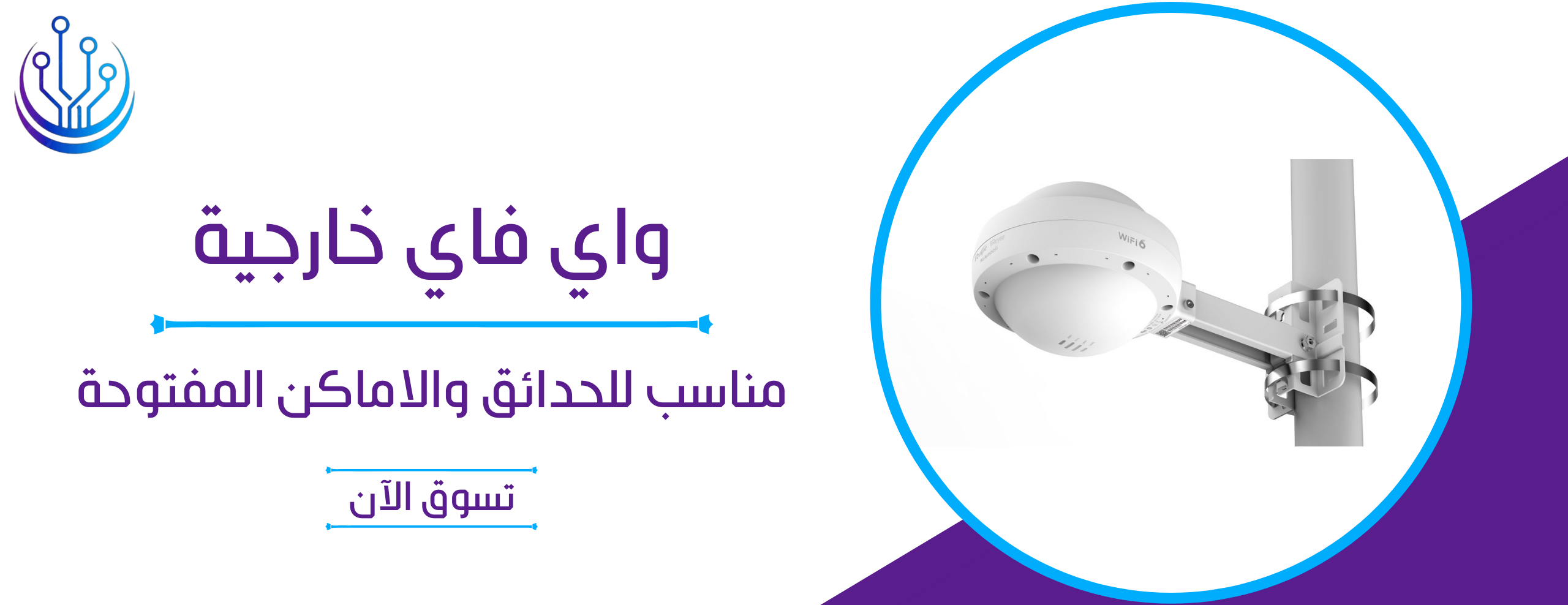 واي فاي خارجي