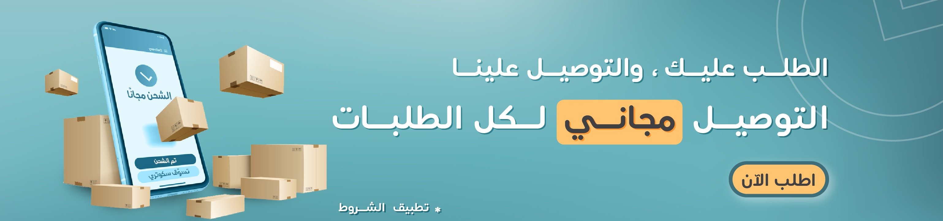 fixed banner