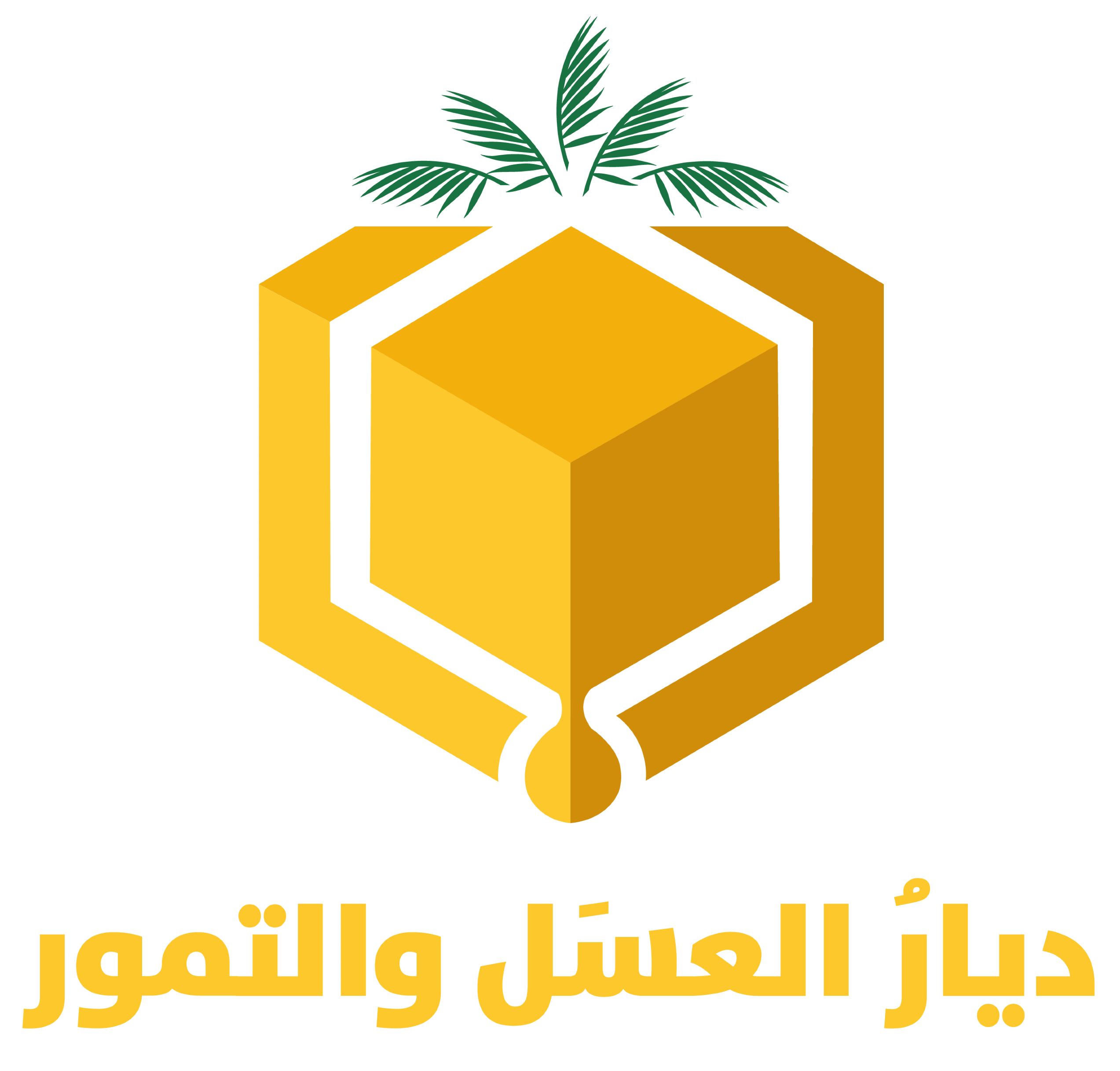 ديـار العسل والتمور