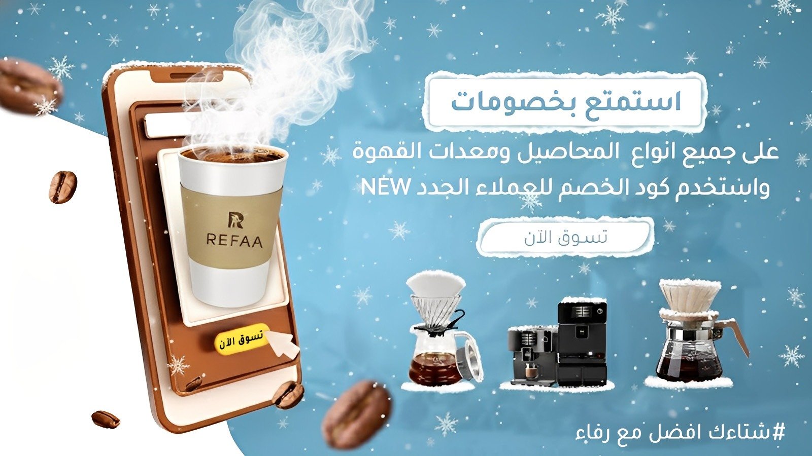 محاصيل رفاء