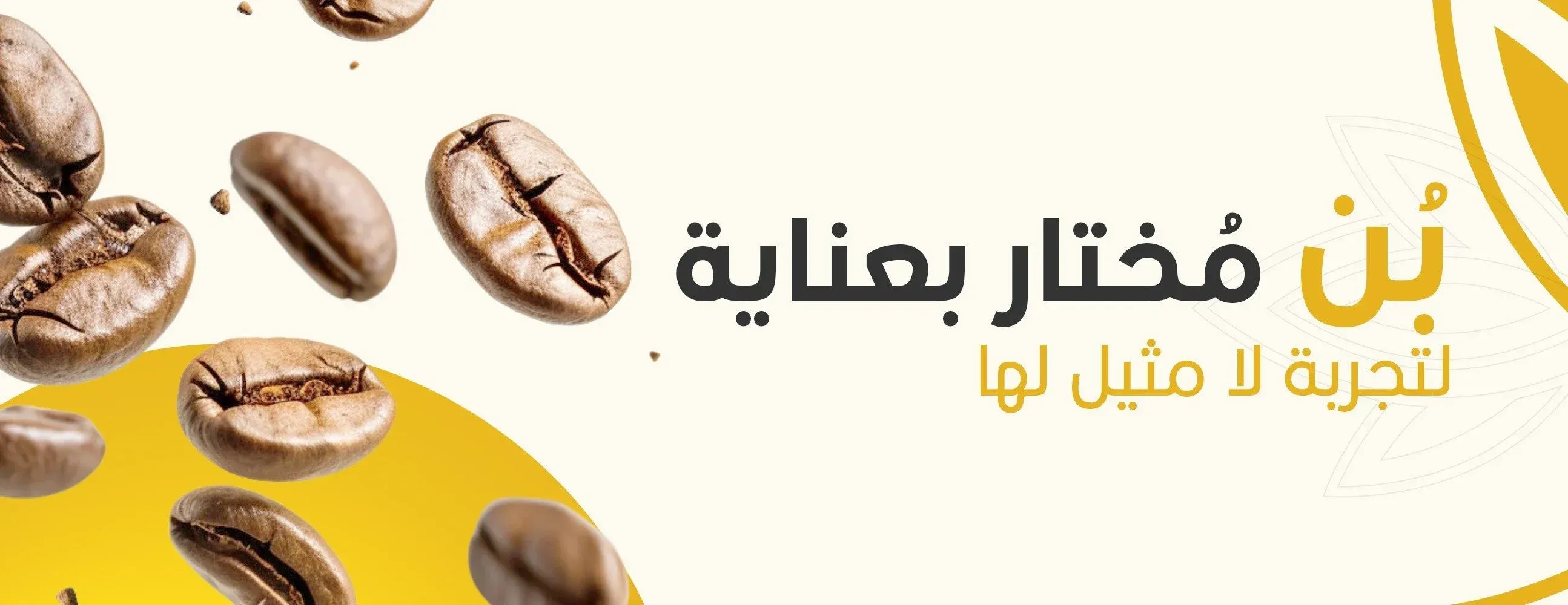 متجر جنوبيات للقهوه و البهارات والتمور image-slider-0