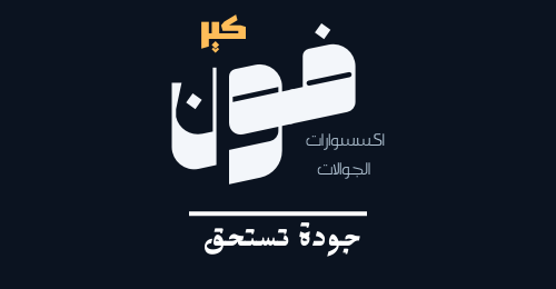 فون كير للأتصالات