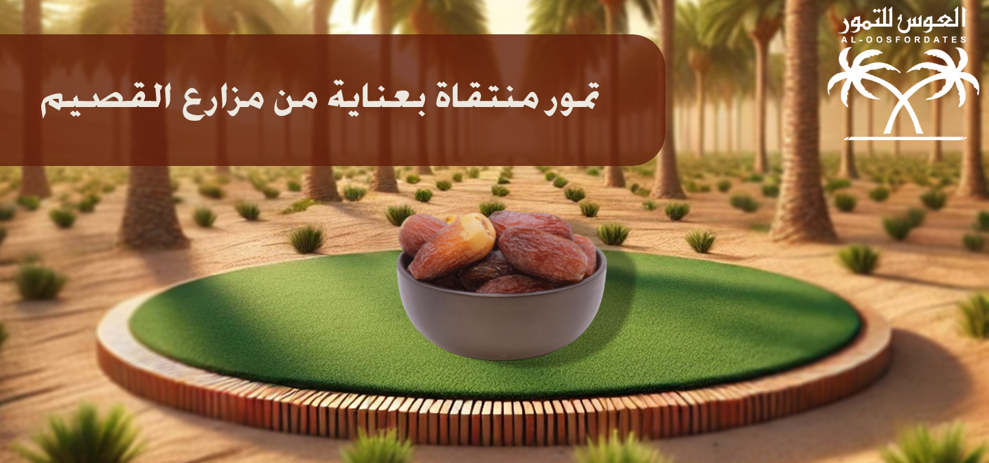 العوس للتمور image-slider-0