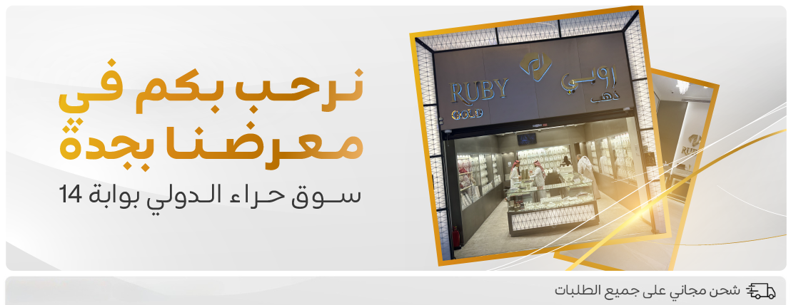 مجوهرات روبي image-slider-0
