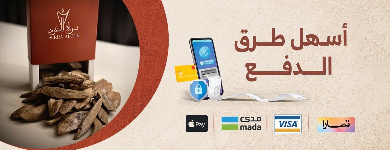 سرة العود ( Serra aloud ) image-slider-2