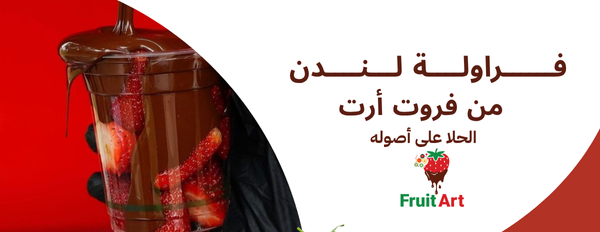 باقة فواكه - محل فروت ارت image-slider-5