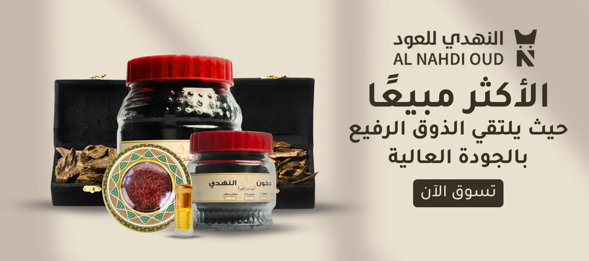 النهدي للعود image-slider-1