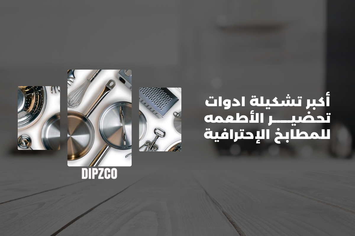 دبسكو