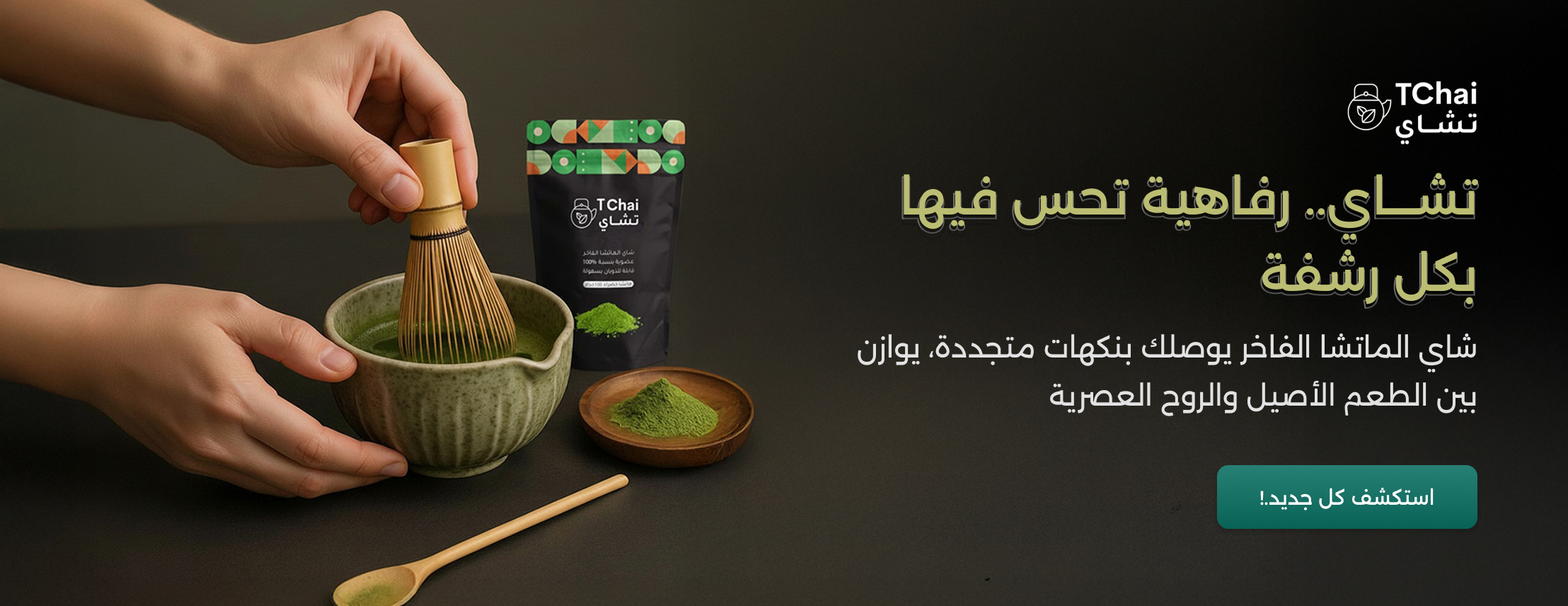 شركة تشاي التجارية image-slider-0