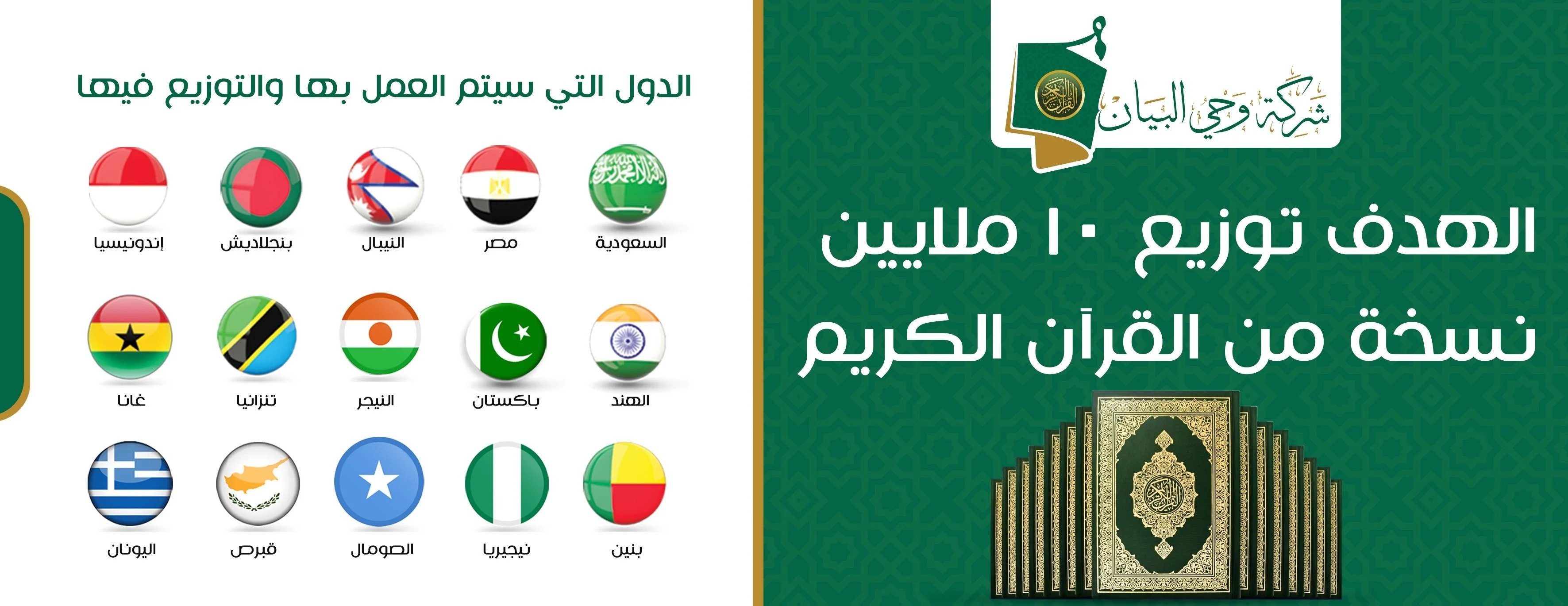 شركة وحي البيان للنشر والتوزيع