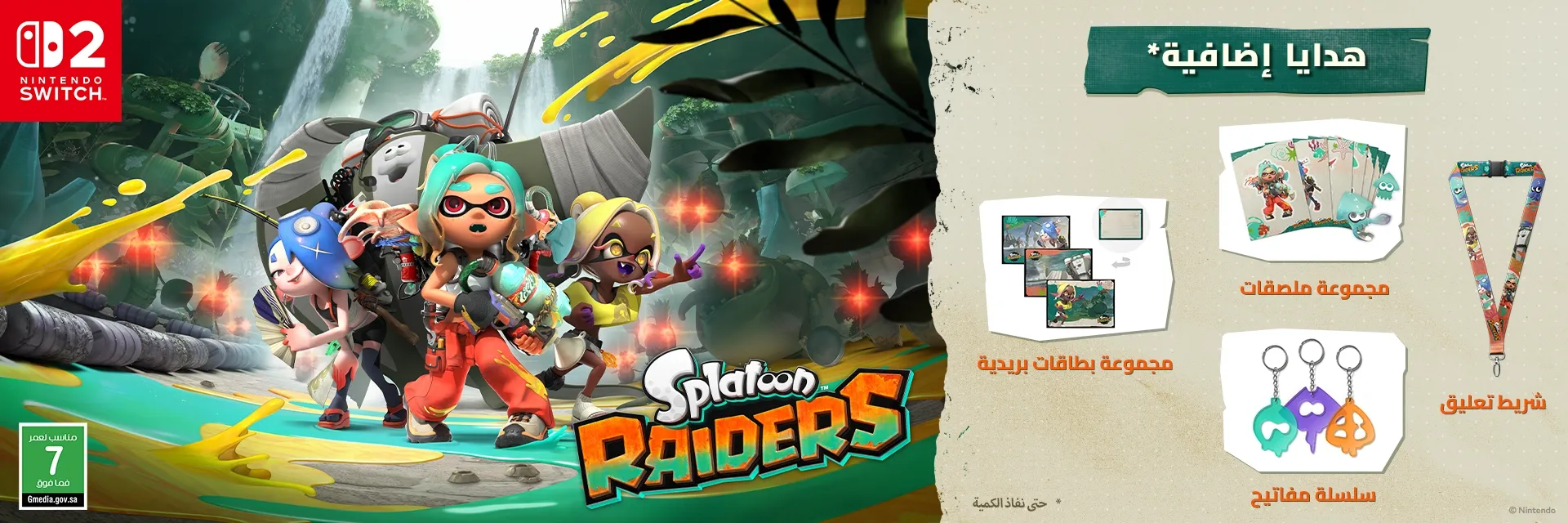 Splatoon Raiders  :  متوفرة للطلب المسبق