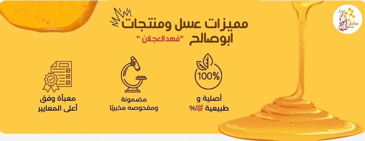 ابو صالح للعسل image-slider-0