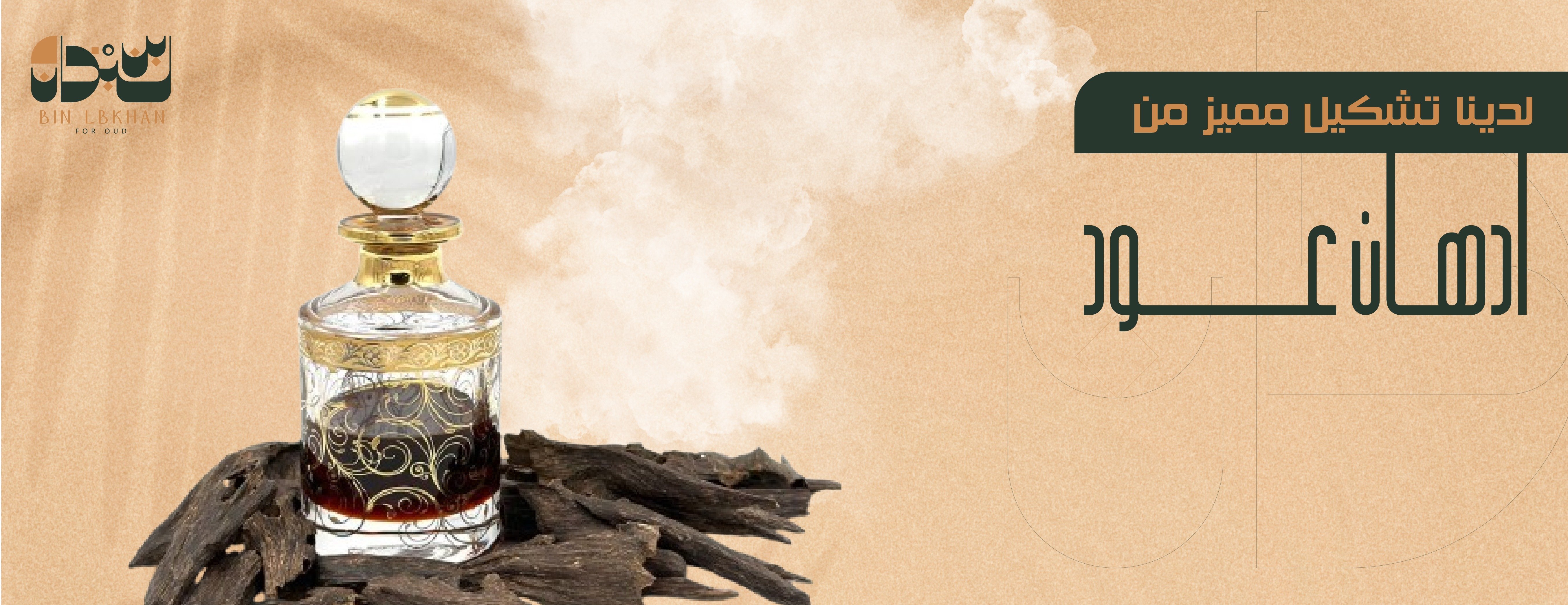 بن لبخان للعود image-slider-2