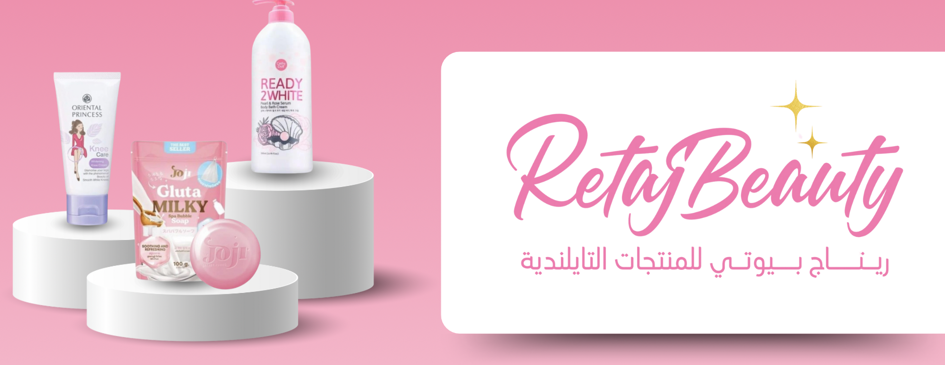 ريتاج بيوتي للمنتجات التايلاندية image-slider-0