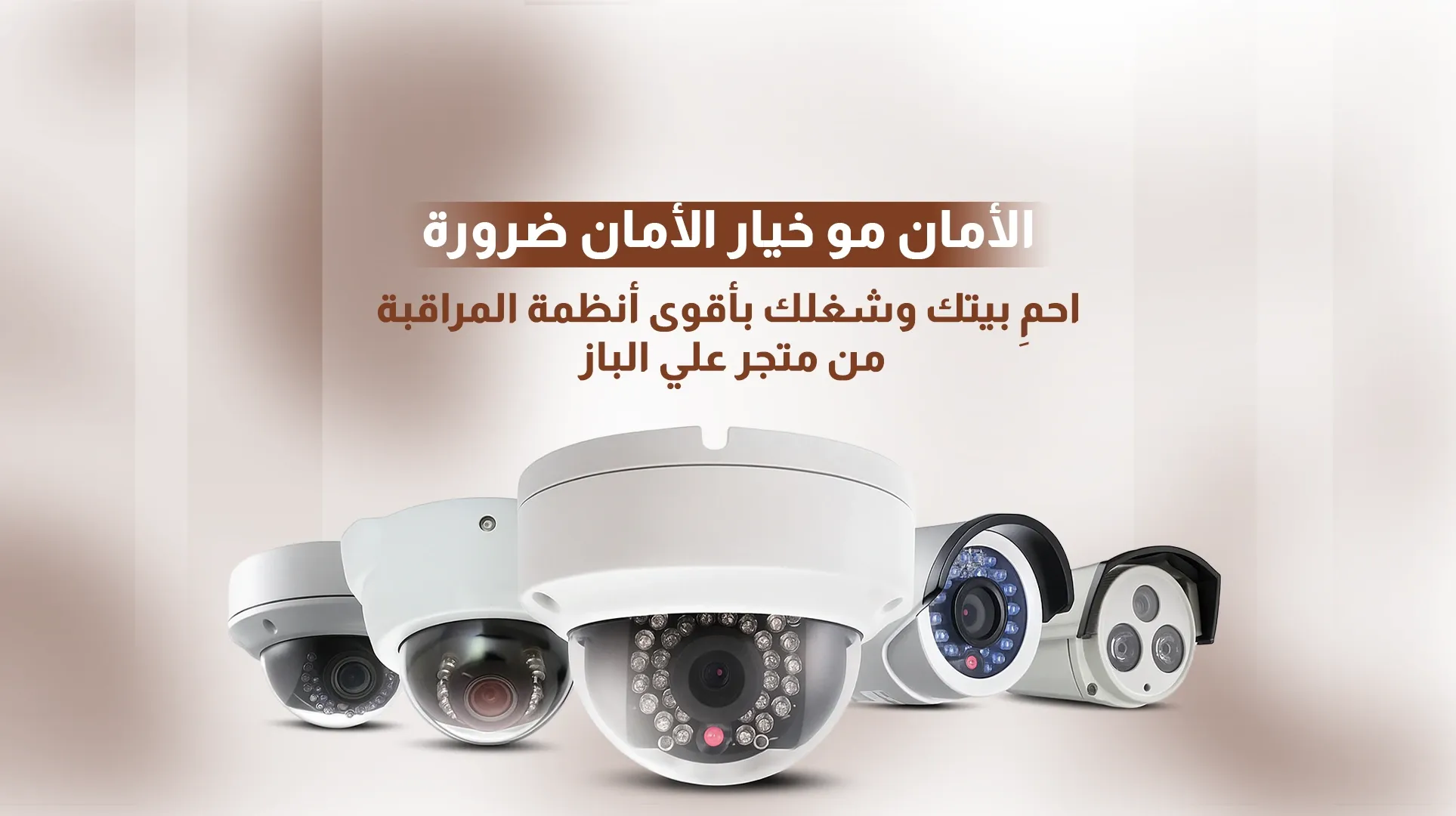 الباز للأجهزة الامنية