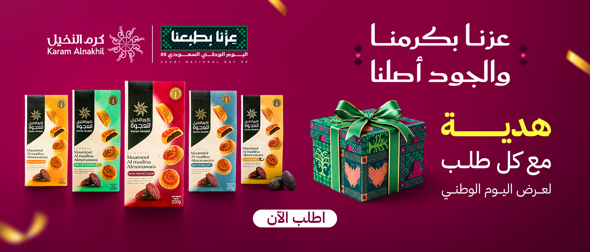 كرم النخيل للعجوة